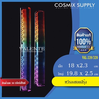 VALENTE Rainbow Secondary comb หวีรองซอยสีรุ้ง แบบสั้นและแบบยาว (VAL-339/320)