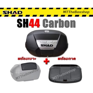 กล่องท้าย Shad sh44 Carbon พร้อมเบาะ แท้100%