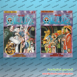 SIC หนังสือการ์ตูน One piece วันพีช (21-40) วันพีซ