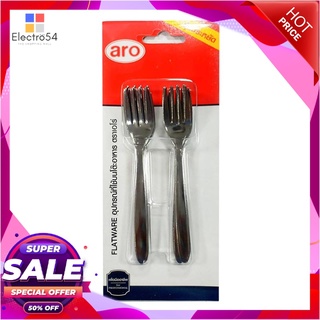 เอโร่ ส้อมหวาน รุ่นประหยัด หนา 1.5 มม. x 12 คันอุปกรณ์ครัวและเครื่องใช้aro Dessert Fork 1.5 mm. x 12 Pcs