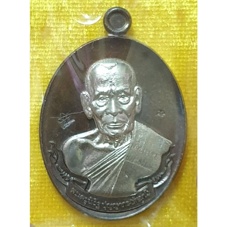 เหรียญไตรมาส63 หลวงพ่อพัฒน์ วัดห้วยด้วน พิมพ์ห่วงเชื่อม เนื้อชนวน หน้ากากอัลปาก้า หมายเลข 2290