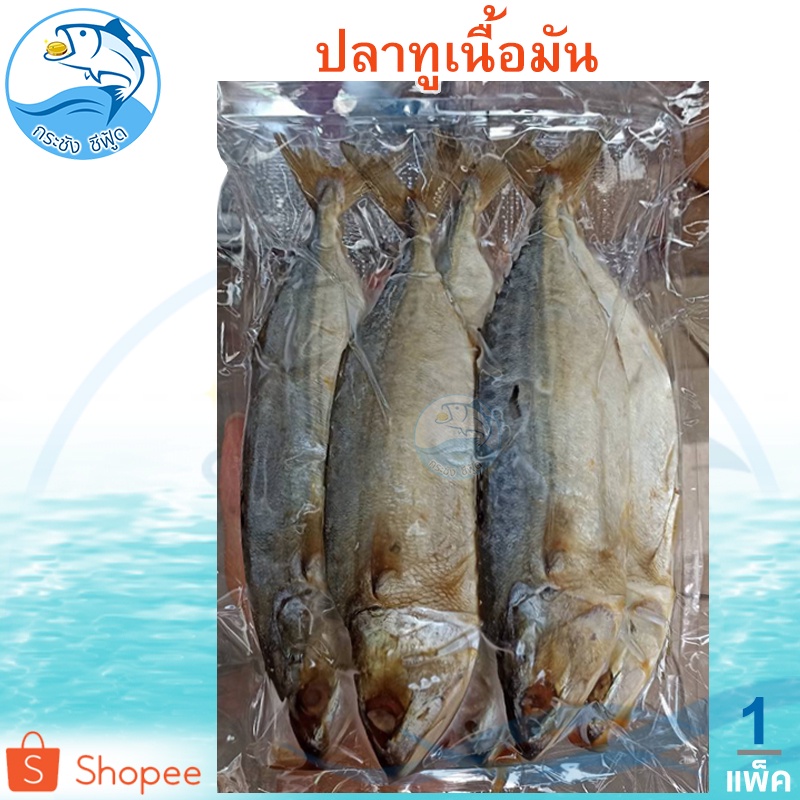 ปลาทูเนื้อมันจืด 1แพ็ค 380กรัม ปลาทูมัน ปลาทูมันจืด ปลาทู ปลาทูแม่กลอง อาหารทะเล อาหารทะเลแห้ง