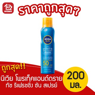 นีเวีย โพรเท็คแอนด์ดราย ทัช รีเฟรชชิ่ง ซัน สเปรย์ SPF 50+ 200 มล.