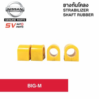 ยางกันโคลงแบบยางสังเคราะห์ ยูรีเทน NISSAN BIG-M,FRONTIER | Stabilizer Link