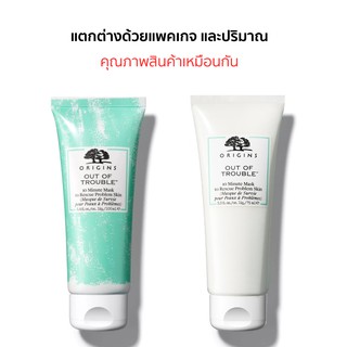 ขายเทเด้อค่า ลด 70% อ่านก่อนสั่ง ORIGINS OUT OF TROUBLE 10 MINUTE MASK TO RESCUE PROBLEM SKIN 75ml / 100ml.