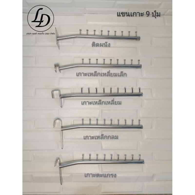 แขนเกาะ เหล็กสับ 9ปุ่ม  พร้อมส่ง  เหล็กชุบโครเมียม ยาว 13.5 นิ้ว มี 5 แบบ ราคา ถูกที่สุด ดีลบีเคเค รูปภาพหลัก