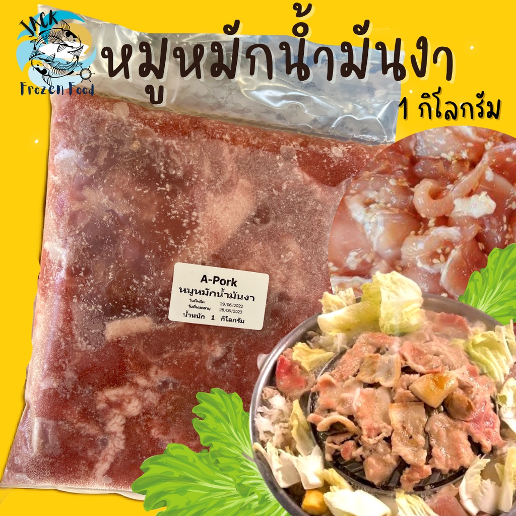 หมูหมักหมูกระทะ หมูหมักน้ำมันงา 1กิโลกรัม พร้อมส่ง🧀 หมูกระทะ หมูหมักงา หมูชิ้นหมัก หมูหั่นชิ้น 🚛เหมา