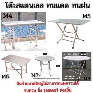 โต๊ะอาหาร สแตนเลส ในสวน เครื่องใช้ในบ้าน CH0732