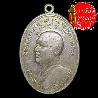 เหรียญว่างศิลาฤกษ์ หลวงพ่อแพ เขมังกโร ปี ๒๕๑๗