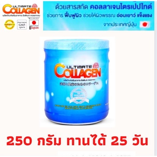 🔥ถูกที่สุด อัลติเมทคลอลาเจนไตรเปปไทด์250กรัม1กระปุก