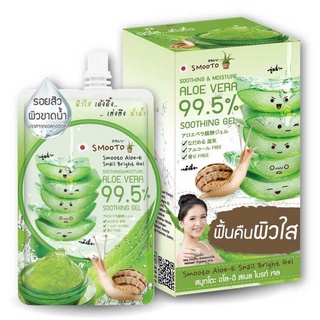 [1กล่อง4ซอง] Smooto Aloe E Snail Bright Gel อโล-อี สเนล ไบรท์ เจล (1pcs)