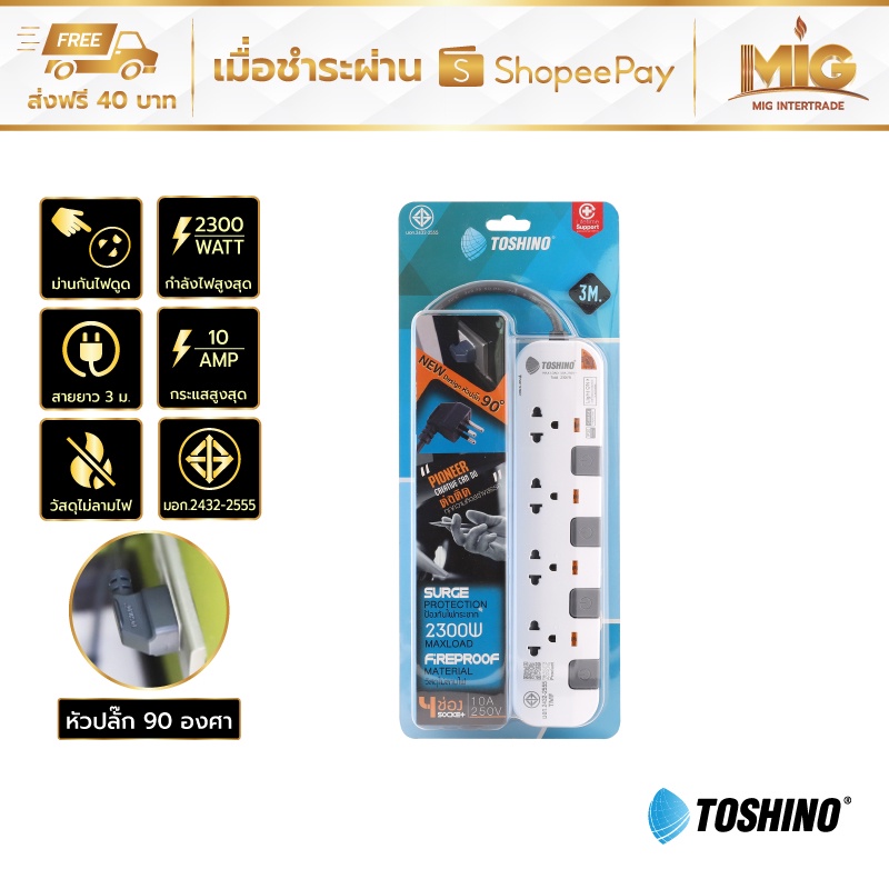 Toshino รุ่น P4375-3M(WGS) รางปลั๊กไฟ หัวปลั๊กงอ 90 องศา 4 ช่อง / 4 สวิตซ์ 10A 2300W. สายยาว 3M. Lif