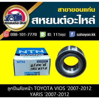 ลูกปืนล้อหน้า toyota VIOS 2007-2012,YARIS 2006-2012 วีออส,ยาริส