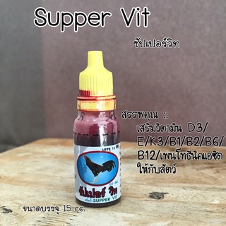 Supper Vit ซัปเปอร์วิท KSM เสริมวิตามินสำหรับสัตว์