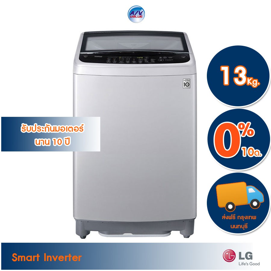 เครื่องซักผ้า ฝาบน LG รุ่น T2313VS2M (สีเทา) ความจุซัก 13 กก. ระบบ Smart Inverter