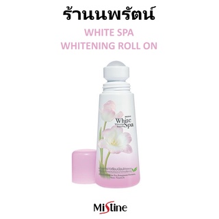 🌟 โรลออนระงับ กลิ่นกาย ไวท์สปา มิสทีน MISTINE WHITE SPA WHITENING ROLL ON 100มล.