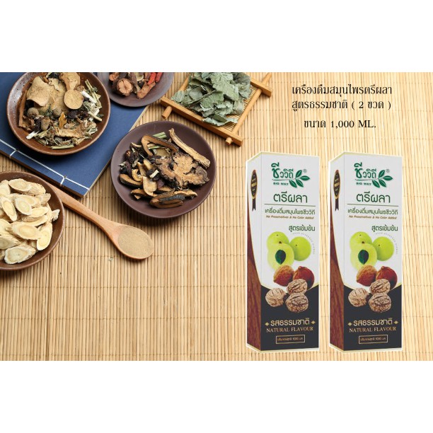 เครื่องดื่มสมุนไพรตรีผลา (2ขวด1,000ML.) รสธรรมชาติ New Lot exp:2026 - รูปที่ 2