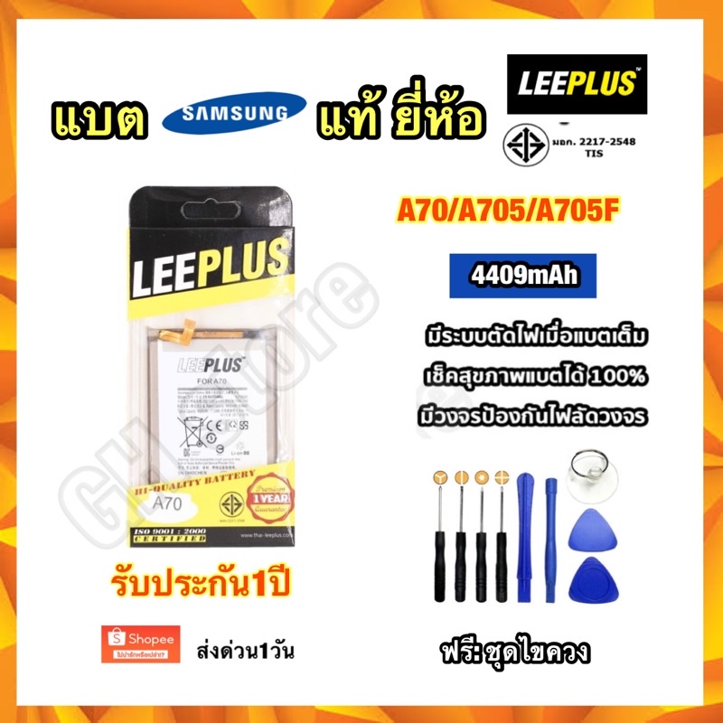 แบต แบตเตอรี่ Samsung A70/A705/A705F ยี่ห้อ leeplus แท้