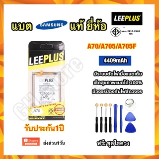 แบต แบตเตอรี่ Samsung A70/A705/A705F ยี่ห้อ leeplus แท้