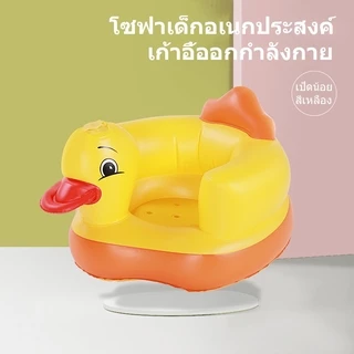 ราคาต่ําสุดใ !!โซฟาหัดนั่งเด็กอ่อนเก้าอี้เป่าลม ลายเป็ด โซฟาหัดนั่ง เบาะหัดนั่งเป่าลม เก้าอี้หัดนั่งเป่าลม หัดนั่งเป่าลม