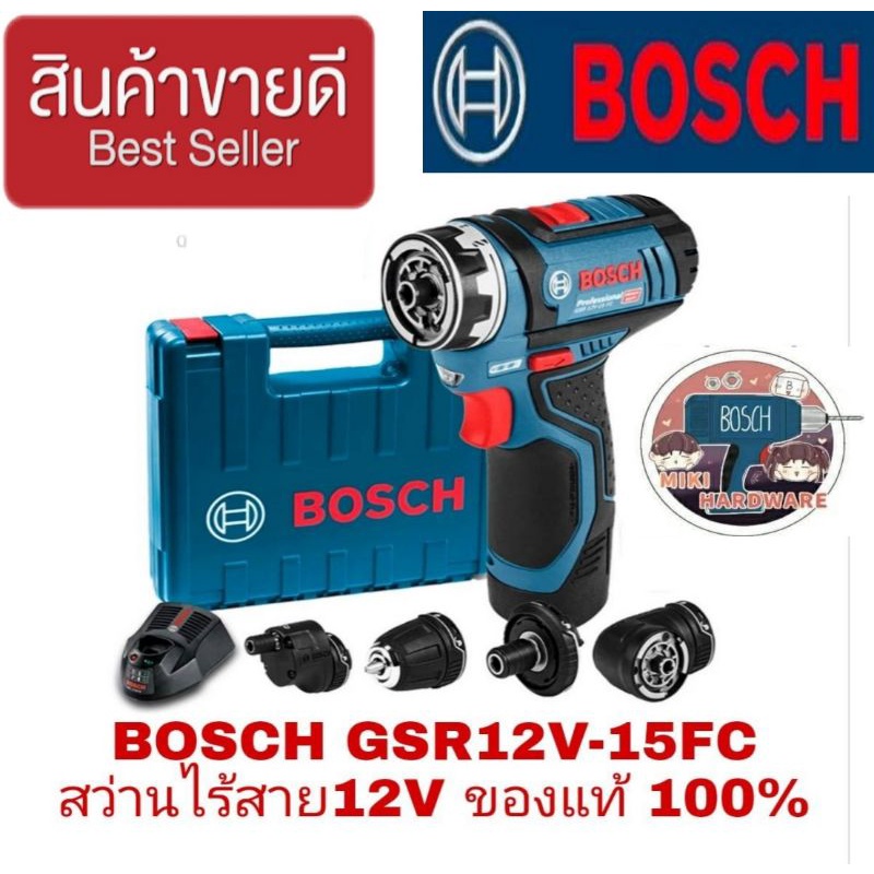 BOSCH GSR 12V-15FC สว่านไร้สาย12V(เปลี่ยนหัวได้)ของแท้100%