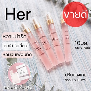 🍒New! BUrBERRY Her💚 เบอเบอรี่ เฮอ หอมหรู หอมหวานแบบผู้ดี 10มล.น้ำหอมผู้หญิงขายดี