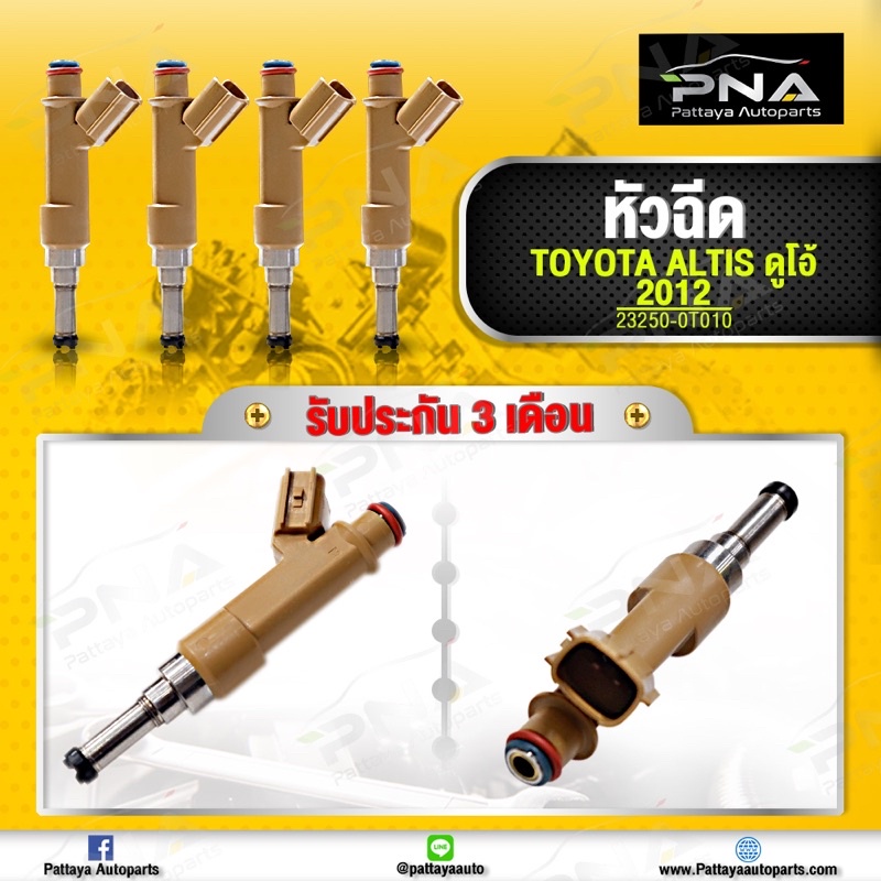 หัวฉีด โตโยต้าอัลติส Dual 1.6,1.8  1ZR,2ZR ปี12-18 DENSO อะไหล่ใหม่ จำนวน 4 หัว (23250-0T020) รับประกัน  6  เดือน