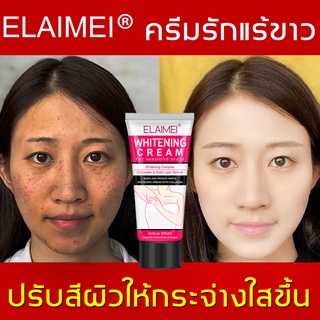 ELAIMEI ครีมรักแร้ขาว 60ml ดูแลผิวใต้วงแขน ครีมเข่าและข้อศอกขาว ใช้ได้ทั่วร่างกาย เพิ่มความกระจ่างใส ผิวเรียบเนีย