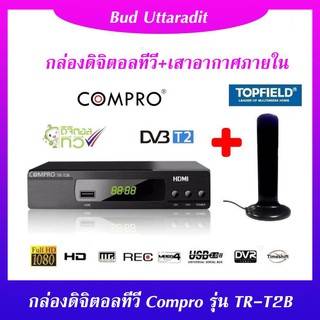 COMPRO TR-T2B กล่องรับสัญญาณดิจิตอลทีวี พร้อมเสารับสัญญาณภายในอาคาร TopField