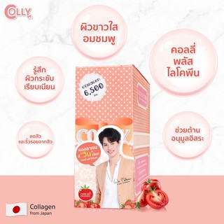 🍓พร้อมส่ง🍓คอลลี่ พลัส ไลโครปีน 6,500 มิลลิกรัม (16 ซอง) colly plus lycopene 6,500ml.