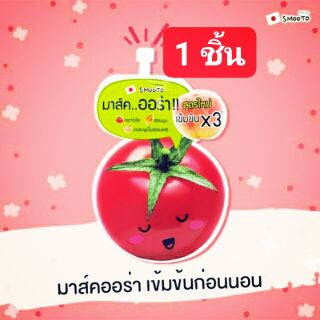 Smooto  Tomato Gluta Aura Overnight Mask  ( 1 ซอง)   
มาส์กออร่า สูตรใหม่ เข้มข้นx3