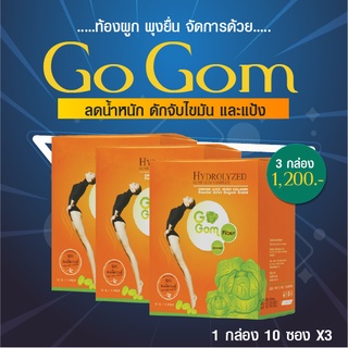 [3 กล่อง]  โกกอมดีท็อกซ์ Go Gom Fiber Detox โกกอม ดีท็อกลดพุง ดีท็อก ลำไส้ ขับสารพิษ ควบคุมน้ำหนัก