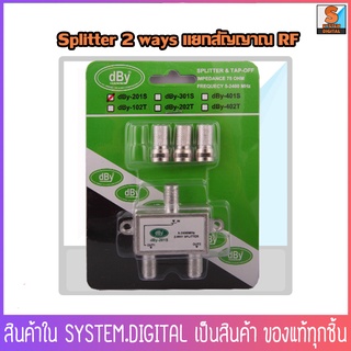 Splitter แยกสัญญาณRF DBY 201S , 301S , 401S