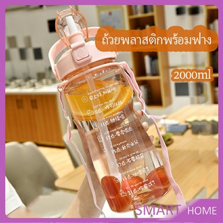 ขวดน้ำ 2 ลิตร 2000 ml กระบอกใส่น้ำ ขวดน้ำสุขภาพ  Straw cup