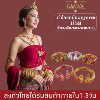 กำไลชุดไทย ลายพญานาค กำไลข้อมือพญานาคลงยา เครื่องประดับชุดไทย By lanna acessories