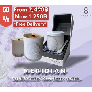 เทียนหอม Soy Wax Candle 250 Gram ; MERIDIAN (กลิ่น อิงลิชลาเวนเดอร์ / การ์ดีเนีย)