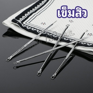 Yuki ชุดบีบสิวสแตนเลส อุปกรณ์เสริมสวย  สิวอุดตัน เข็มสแตนเลส acne needle