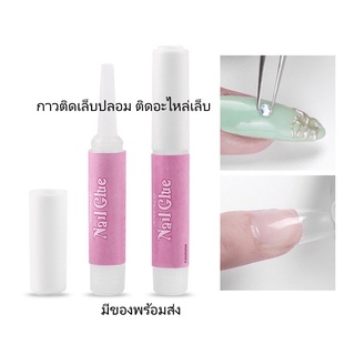 กาวติดเล็บ PVC กาวชมพู กาวติดเล็บปลอม ติดเครื่องประดับ ติดอะไหล่เล็บ กาวจิ๋ว ขนาด2กรัม