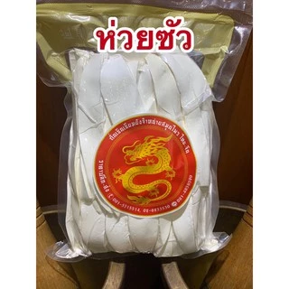 ห่วยซัว 淮山片ห่วยซัวแผ่น ฮ่วยซัว Chinese Yam ฮ่วยซัว 山药ไหว่ซัว 淮山 Huai shan Chinese Yam ซันเย่า ShanYao 山药ห่อละ600กรัม