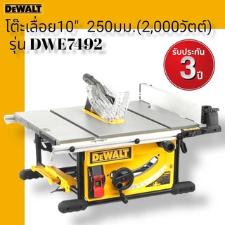 DEWALT โต๊ะเลื่อยองศา 250 มม. รุ่น DWE7492 (2000 วัตต์) รับประกัน 3 ปี