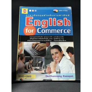 หนังสือเรียน ปวส. ภาษาอังกฤษ สำหรับงานพาณิชย์ English for commerce (มือสอง) AK009