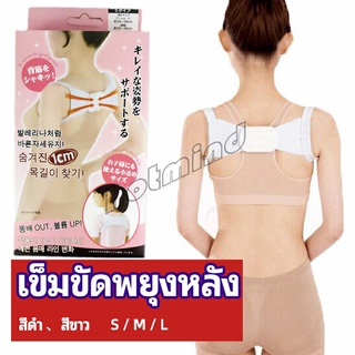 HotMind เข็มขัดพยุงหลัง  แก้ไขหลังค่อม การแก้ไขท่าทางของเด็ก back correction belt