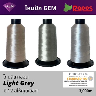 ไหมปัก GEM คุณภาพสูง 120/2 3,000 เมตร/หลอด โทนสีเทาอ่อน | Thread