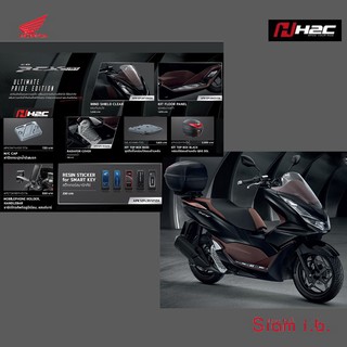 ชุดแต่ง PCX160 H2C 2021limited edition