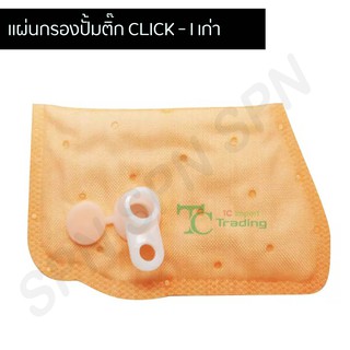 แผ่นกรองน้ำมันเชื้อเพลิง CLICK - I เก่า G26003 กรองปั๊มเบนซิน กรองปั้มติ๊ก กรองปั้มน้ำมันเชื้อเพลิง สำหรับมอเตอร์ไซค์