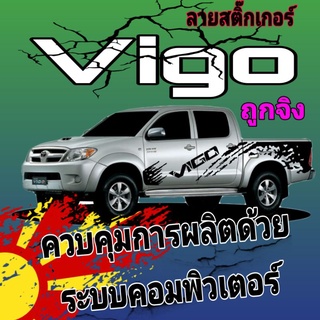 A-295 sticker Toyota vigo สติ๊กเกอร์แต่งรถวีโก้ สติ๊กเกอร์รถกระบะ vigo