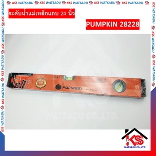 ระดับน้ำแม่เหล็กแถบ 24 นิ้ว 28228 PUMPKIN 24B-24​​​​​​​