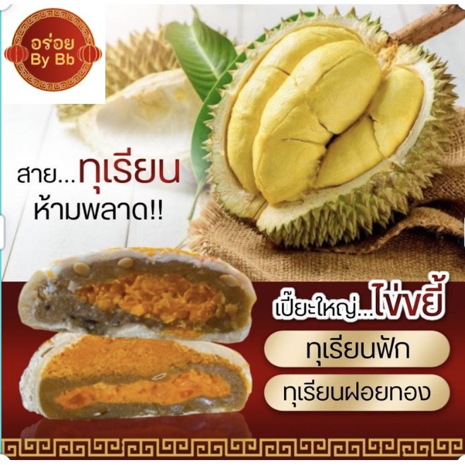 เปี๊ยะใหญ่ไข่ขยี้- อร่อยซอย8 ขนมเปี๊ยะนำโชค สินค้ายอดนิยม ขนาด 6 นิ้ว นำหนัก 600 กรัม