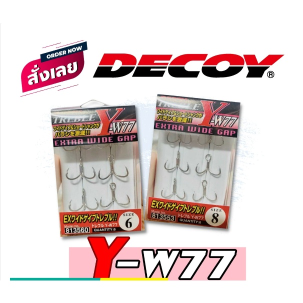 เบ็ดสามทาง DECOY Y-W77 เบ็ดใส่เหยื่อปลอม เบ็ดดีคอย เบ็ดตกปลา