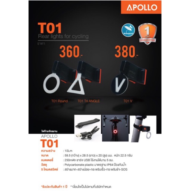 ไฟท้าย apollo hook & loop  t01 สามเหลี่ยม กลม ตัววี usb รีชาท รัดหลักอาน